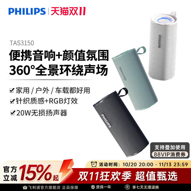 飞利浦TAS3150户外无线蓝牙音响便携式手持音箱大音量超重低音炮
