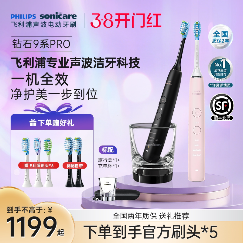 飞利浦电动牙刷声波成人全自动钻石9系Pro男女情侣新年礼物
