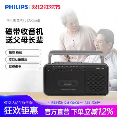 飞利浦两波段便携收音机