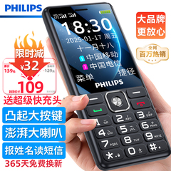 [官方旗舰店]飞利浦2025新款老年机4G全网通E539A官方正品超长待机老人机大屏大字大声音学生机按键老年手机