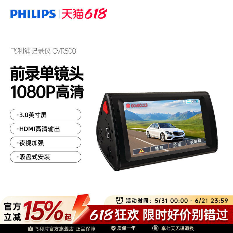 飞利浦CVR500车载行车记录仪超高清1080P广角夜视3.0触控大屏