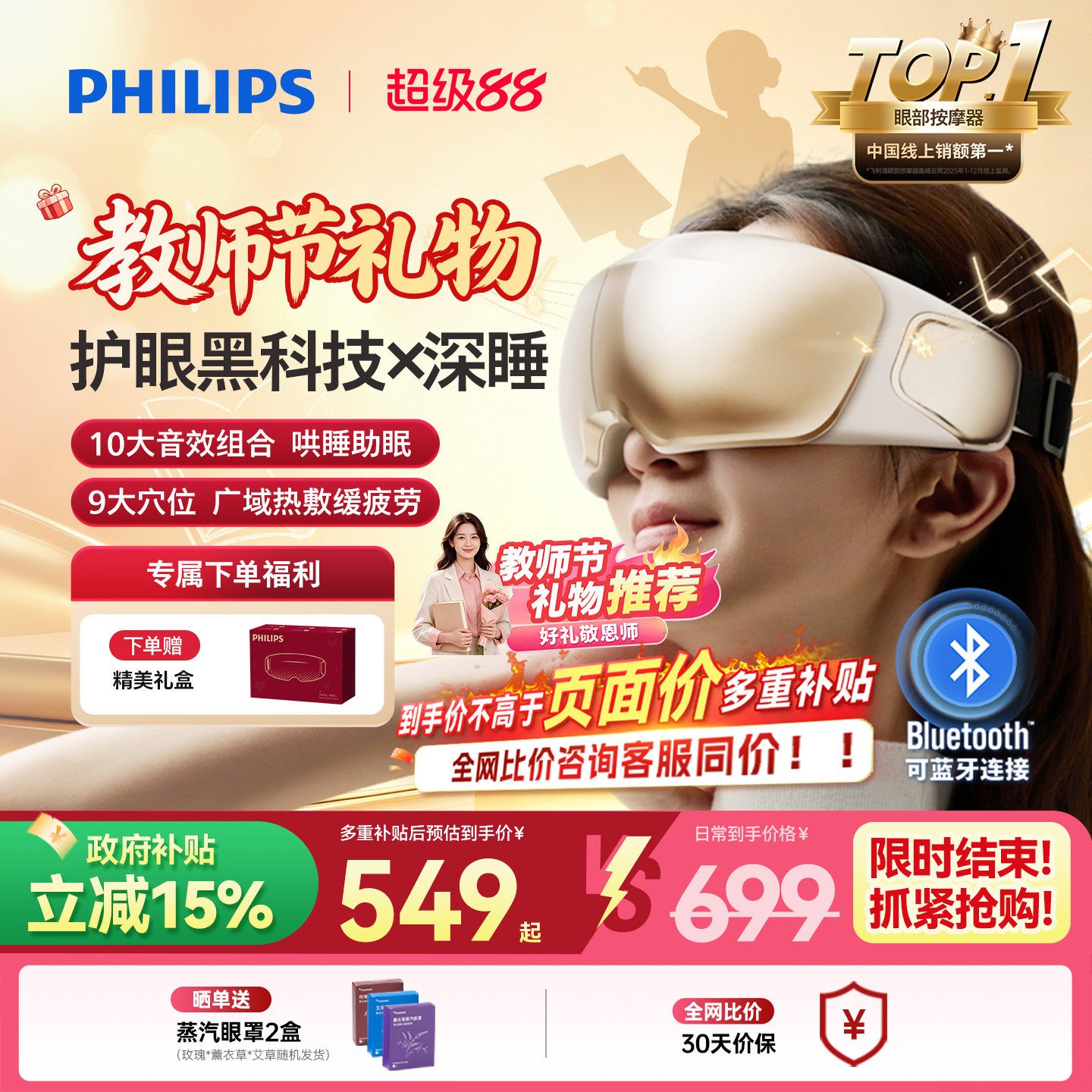 飞利浦深睡眼部按摩仪热敷眼罩缓解眼疲劳静音护眼仪教师节礼物