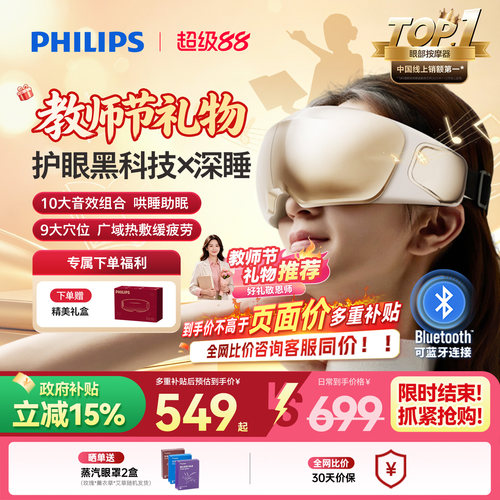 飞利浦深睡宝专利静音按摩眼罩