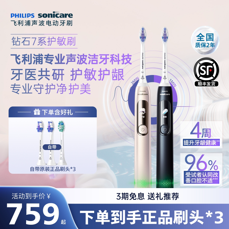 飞利浦电动牙刷成人声波钻石7系Pro护龈护敏刷情侣男女朋友礼物