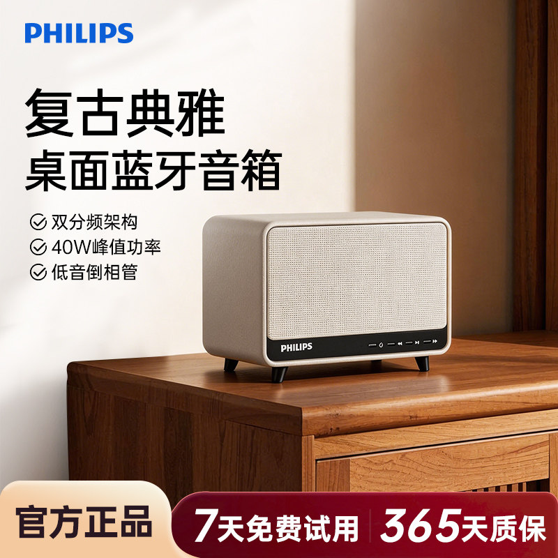 飞利浦TAS6500蓝牙小音响桌面复古电脑音箱高音质家用客厅床头柜