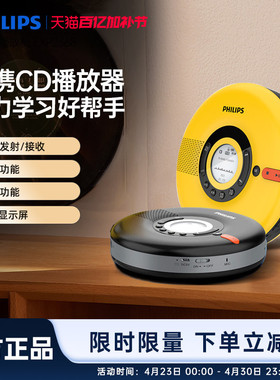 飞利浦EXP5108无线蓝牙播放高品质外放复读功能便携式CD播放器