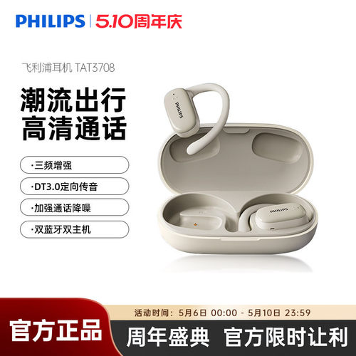 飞利浦TAT3708运动蓝牙耳机无线气骨传导开放不入耳挂式跑步骑行