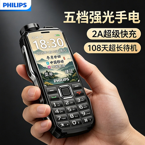 飞利浦旗舰A699Pro三防老人机