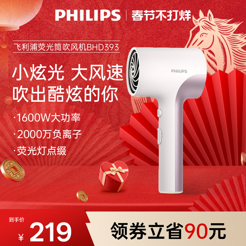 飞利浦电吹风机负离子护发速干家用学生速干吹风筒大功率BHD393