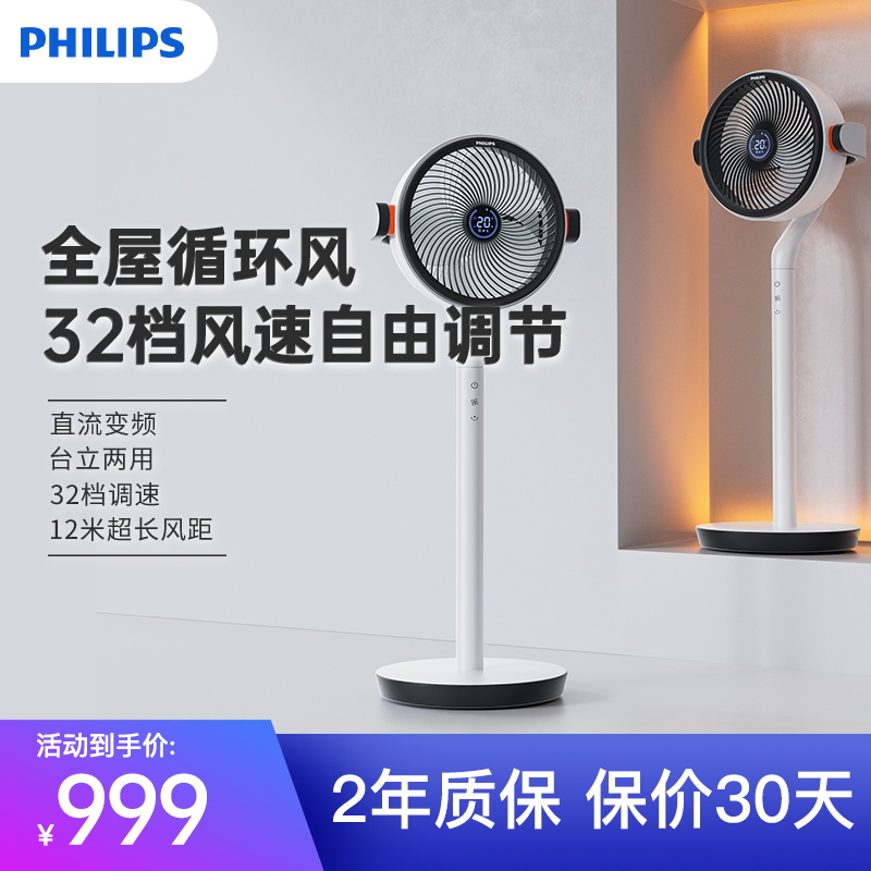 台立两用空气循环扇飞利浦