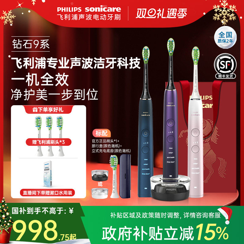 ��ʥ����������ֵ綯��ˢ����ȫ�Զ�������ʯ9��Ů����HX9911 998.75Ԫ(������)