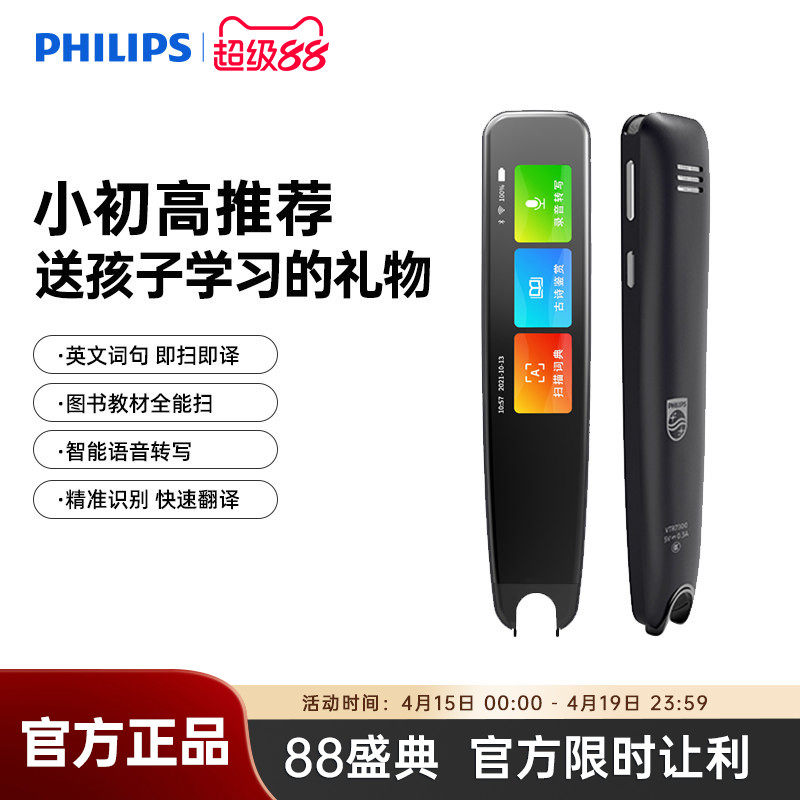 Philips/飞利浦VTR7300英语点读笔翻译笔电子词典离线扫描单词笔中小学生学习神器中英对话翻译机电子辞典