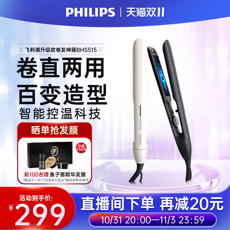 飞利浦小滑板智能直发夹板两用刘海直板夹卷发蓬松烫发神器BHS515