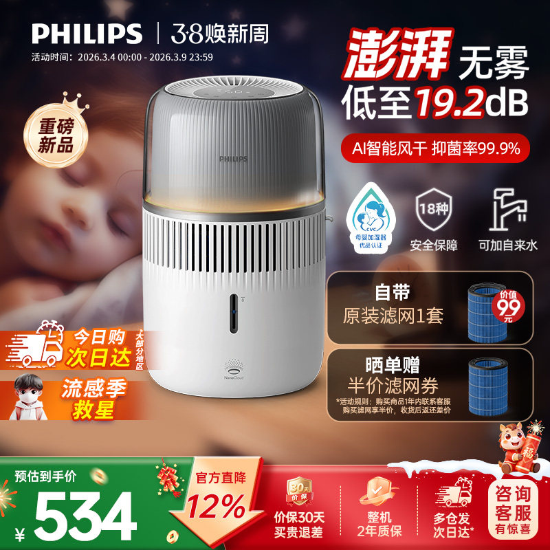 [母婴认证]飞利浦无雾加湿器家用卧室静音孕妇婴儿香薰一体HU5710 - 飞利浦官方旗舰店出品