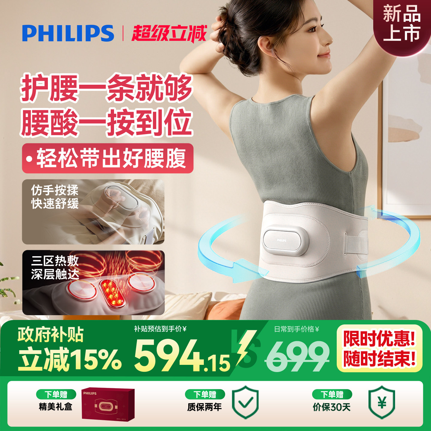 飞利浦腰部按摩仪撑腰宝暖腰腹宫腰椎器热敷护腰带腰肌男女生礼物