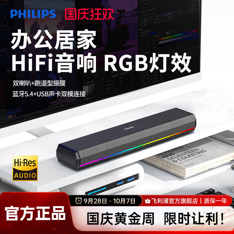 飞利浦SPA3200蓝牙音箱电脑音响游戏电竞多媒体音响桌面家用台式