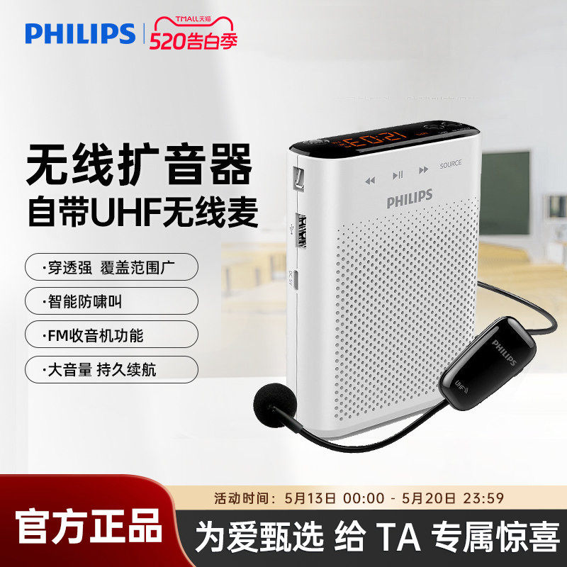 飞利浦SBM230小蜜蜂扩音器教师讲课导游无线麦克风户外喊话音箱