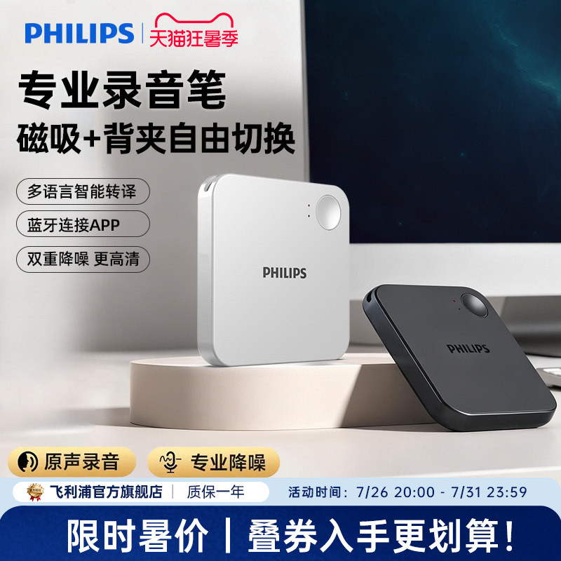 飞利浦VTR6500高清AI降噪录音笔免费手机录音转文字随身会议记录