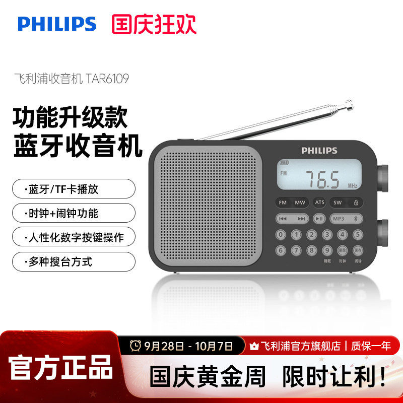 飞利浦收音机音箱全波段