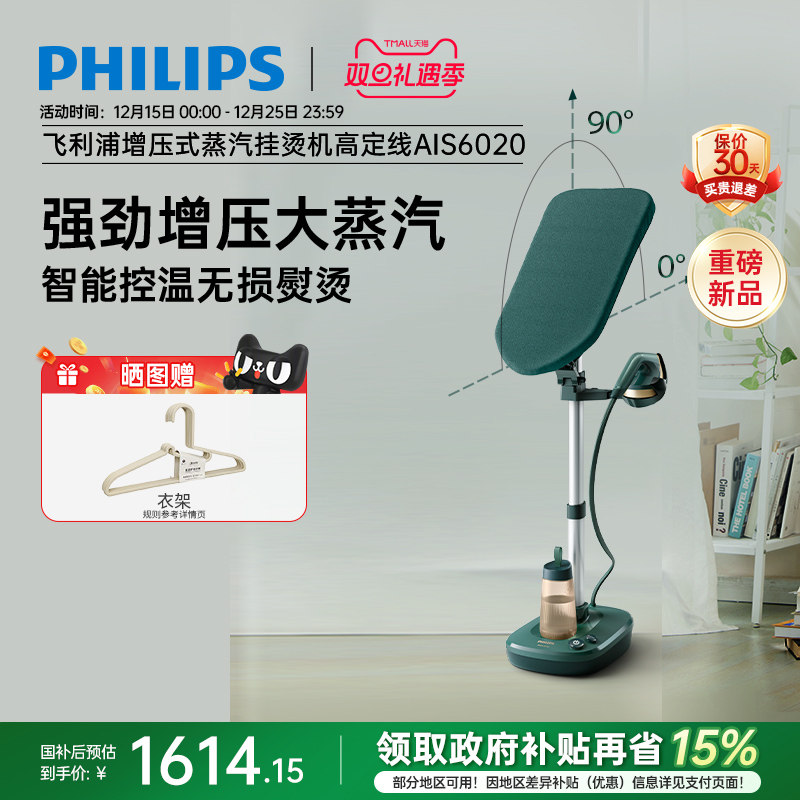 飞利浦增压挂烫机2024新款家用全自动熨烫机立式蒸汽熨斗AIS6020