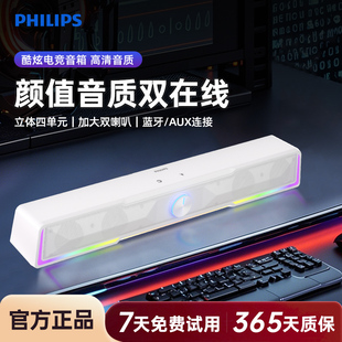 飞利浦SPA4100家用桌面有线电脑音箱笔记本RGB电竞游戏多媒体音响