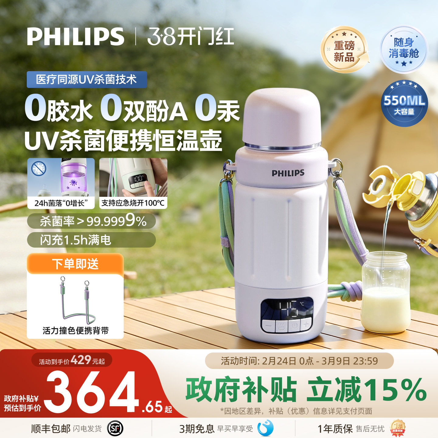 飞利浦无线便携恒温壶消毒婴儿专用外出泡奶恒温杯电热水壶可烧开