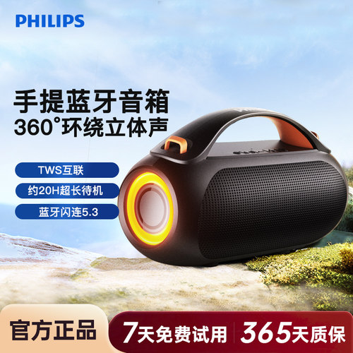 飞利浦蓝牙音响便携式大音量超长续航超重低音炮室外露营