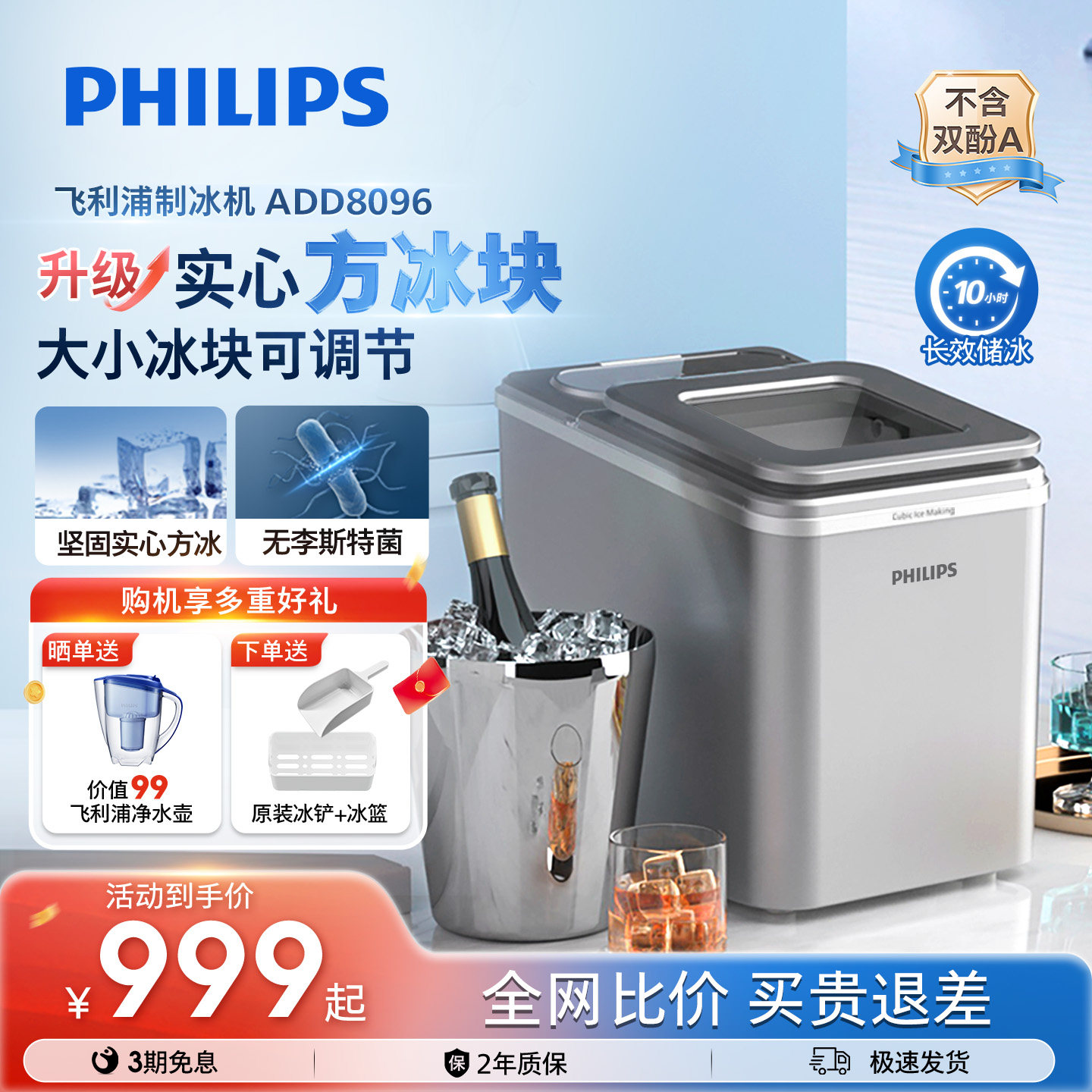 飞利浦方冰制冰机家用小型桌面迷你户外宿舍全自动商用实心冰块机