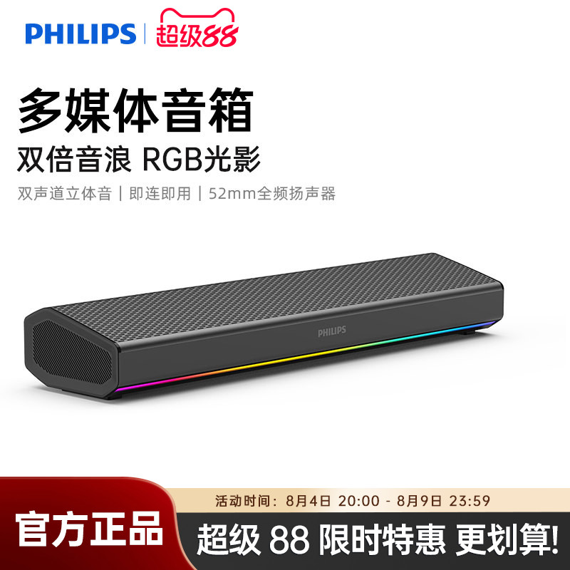 飞利浦SPA5109电脑音响游戏电竞桌面音响台式低音炮新款家用台式