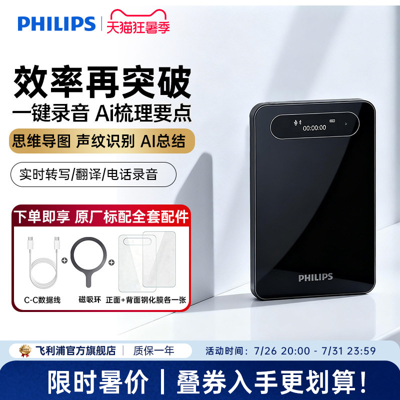 飞利浦VTR7900手机磁吸录音AI智能卡片录音笔开会学习语音转文字