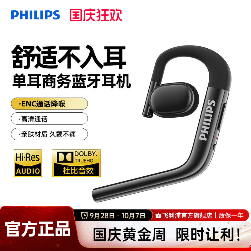 飞利浦TAL2020蓝牙耳机通话降噪挂耳式开车商务单边智能无线耳麦