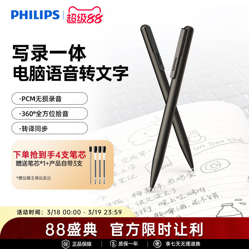 飞利浦笔形录音笔专业高清降噪会议学生上课录音机器设备小随身