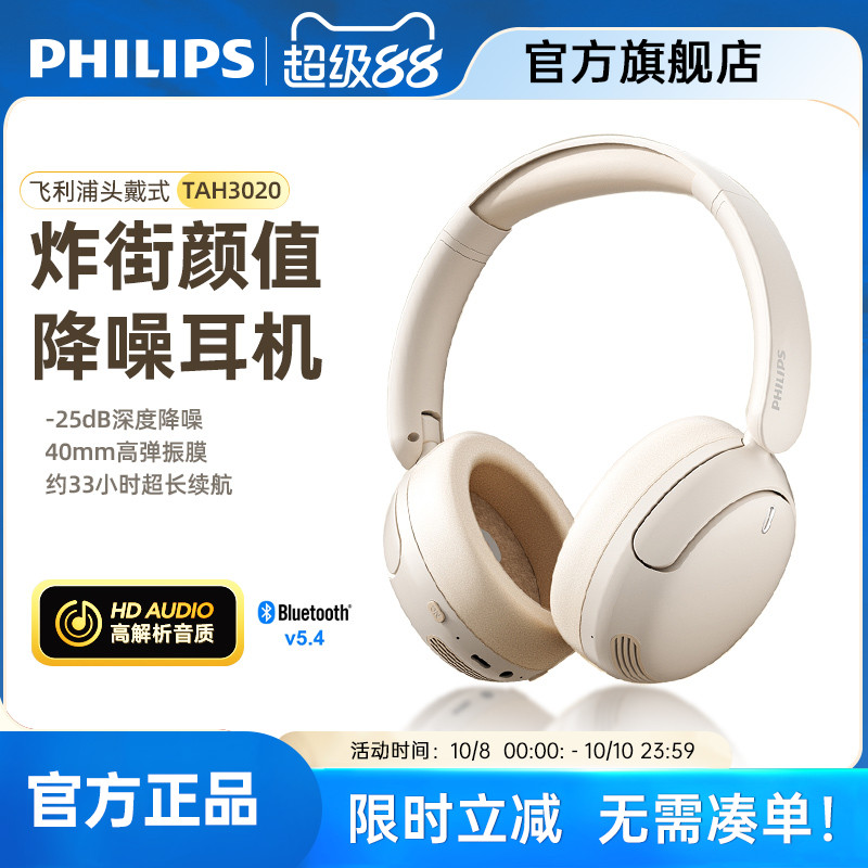 飞利浦TAH3020主动降噪头戴式蓝牙耳机无线电脑游戏耳麦2025新款