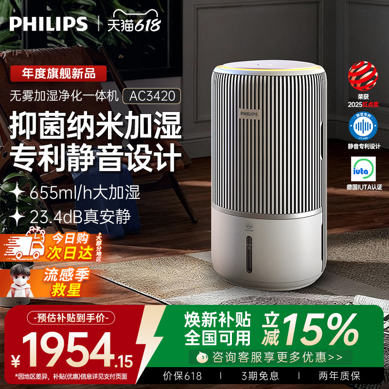 飞利浦加湿空气净化器一体机家用除甲醛卧室静音无雾小静灵AC3420