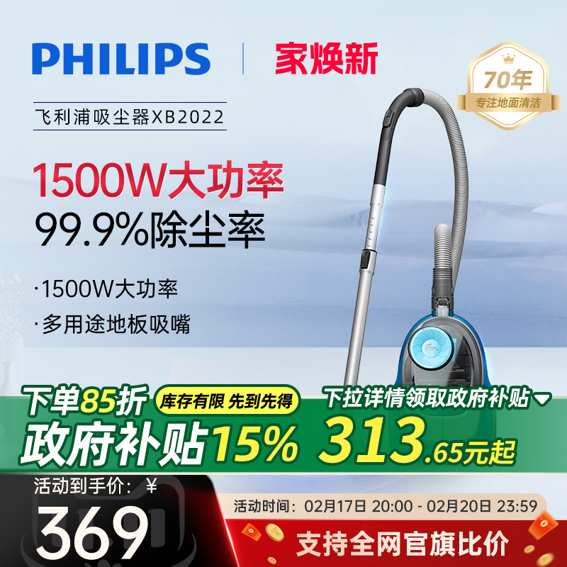 飞利浦吸尘器家用大吸力吸尘机官方手持卧式小型XB2022