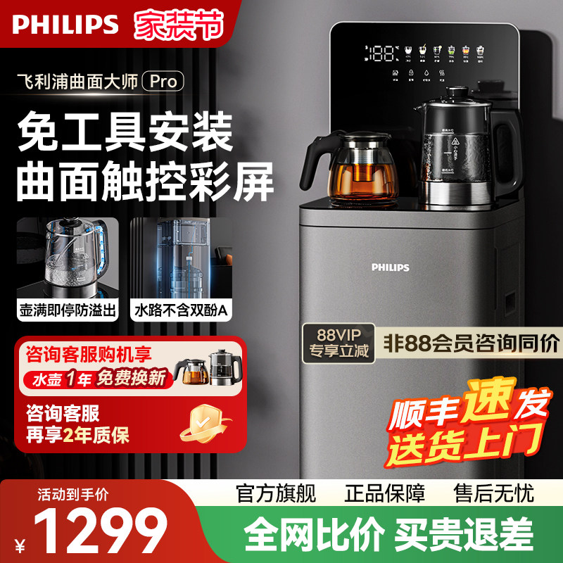 飞利浦茶吧机2025年新品高端家用全自动智能下置水桶办公室饮水机