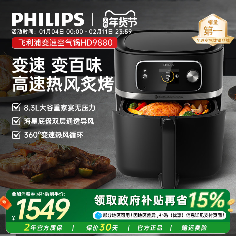 飞利浦空气炸锅电炸锅家用全自动多功能百变空气锅HD9880
