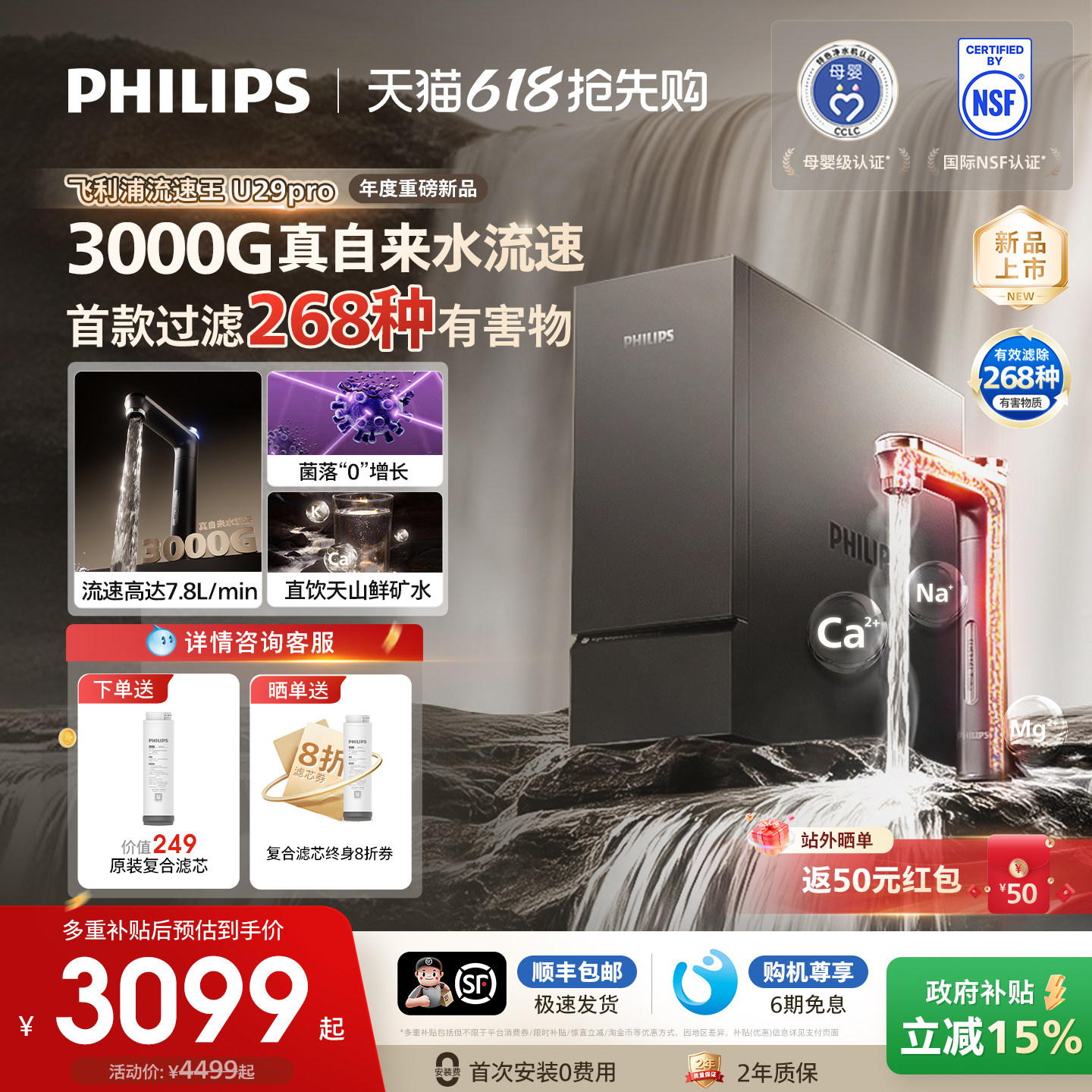 飞利浦加热净水器直饮家用厨房反渗透净热一体3000G流速王U29pro