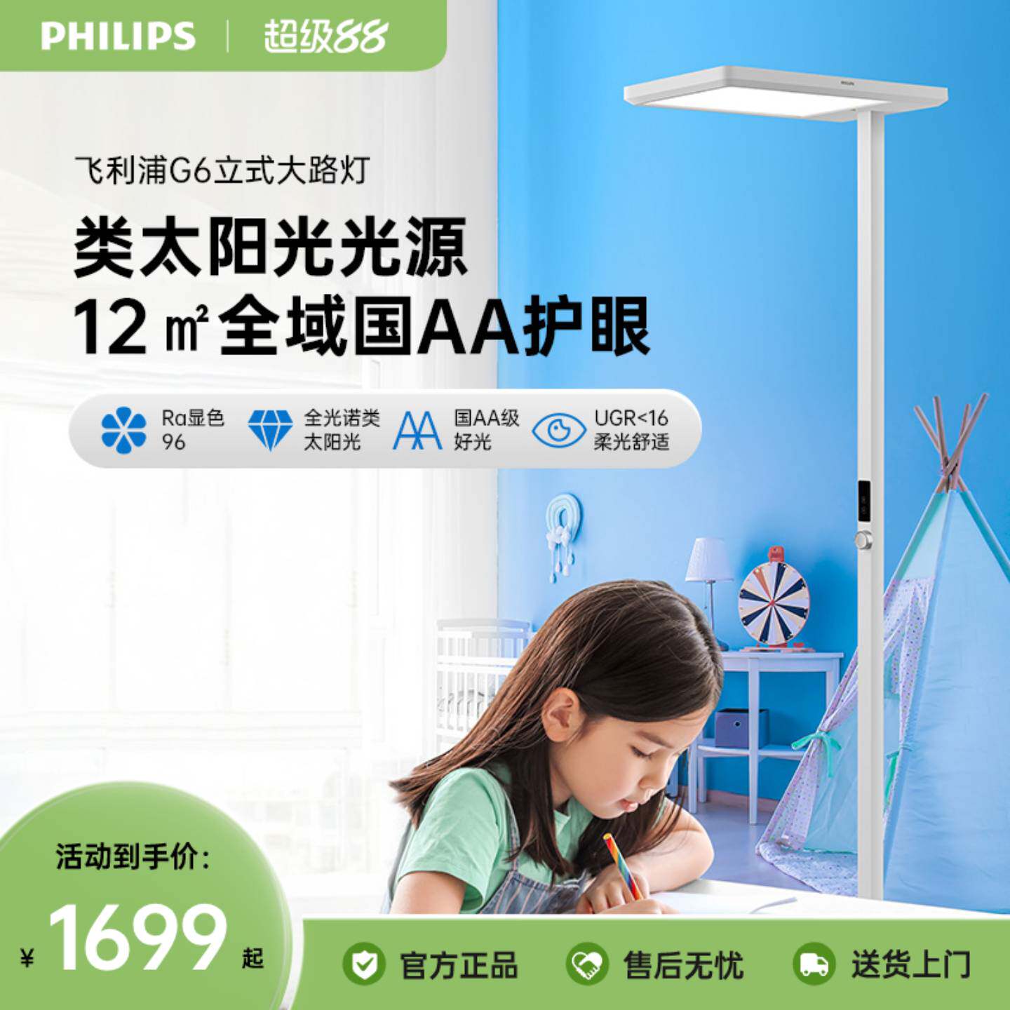 飞利浦G6大路灯全光谱台灯落地护眼灯立式学习专用儿童阅读钢琴灯