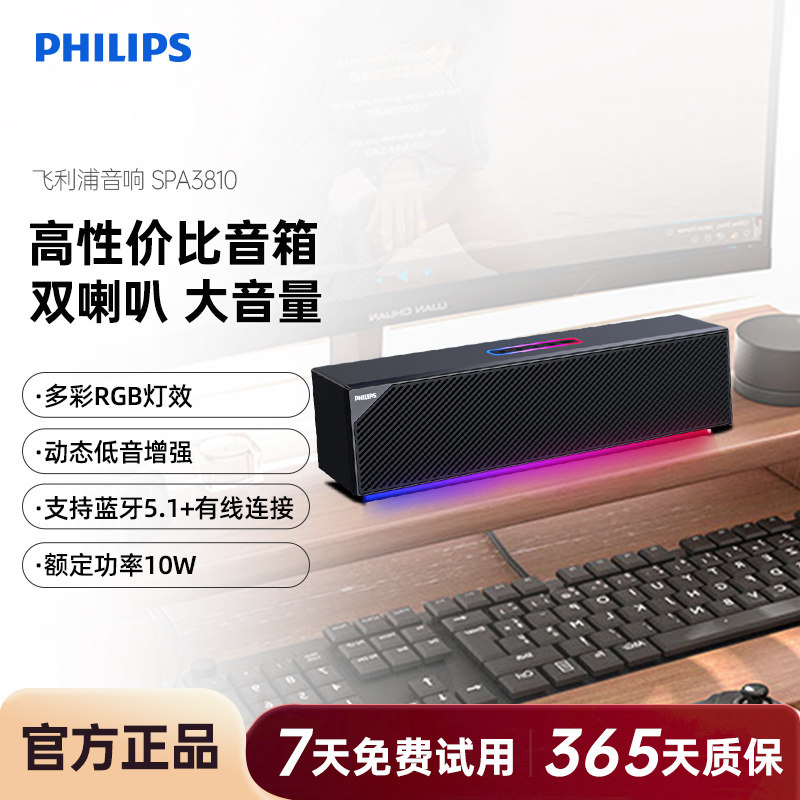 飞利浦SPA3810桌面有线台式电脑多媒体蓝牙音响便携式户外小音