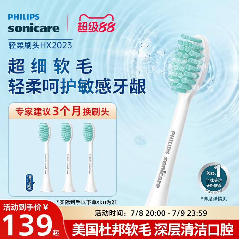 飞利浦电动牙刷头HX2023/2023三支装适配全S系列牙刷官方正品