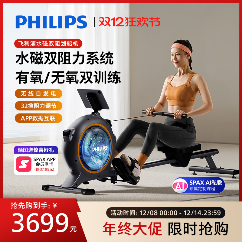 飞利浦划船机家用智能水磁双阻自发电划船器小型静音家庭健身器材