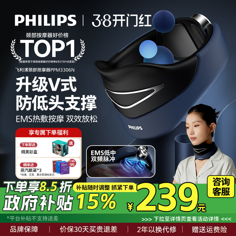 飞利浦颈椎按摩器颈部按摩仪热敷承托低头族肩颈小颈托三八节礼物