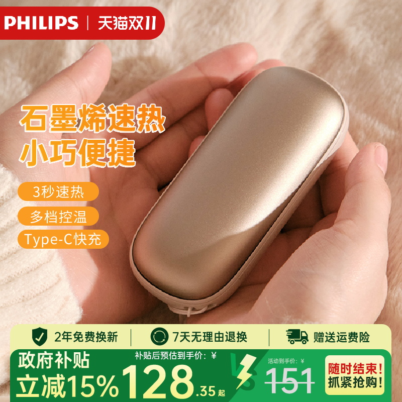 飞利浦暖手宝充电宝二合一手握便携式usb暖手神器暖宝宝移动电源