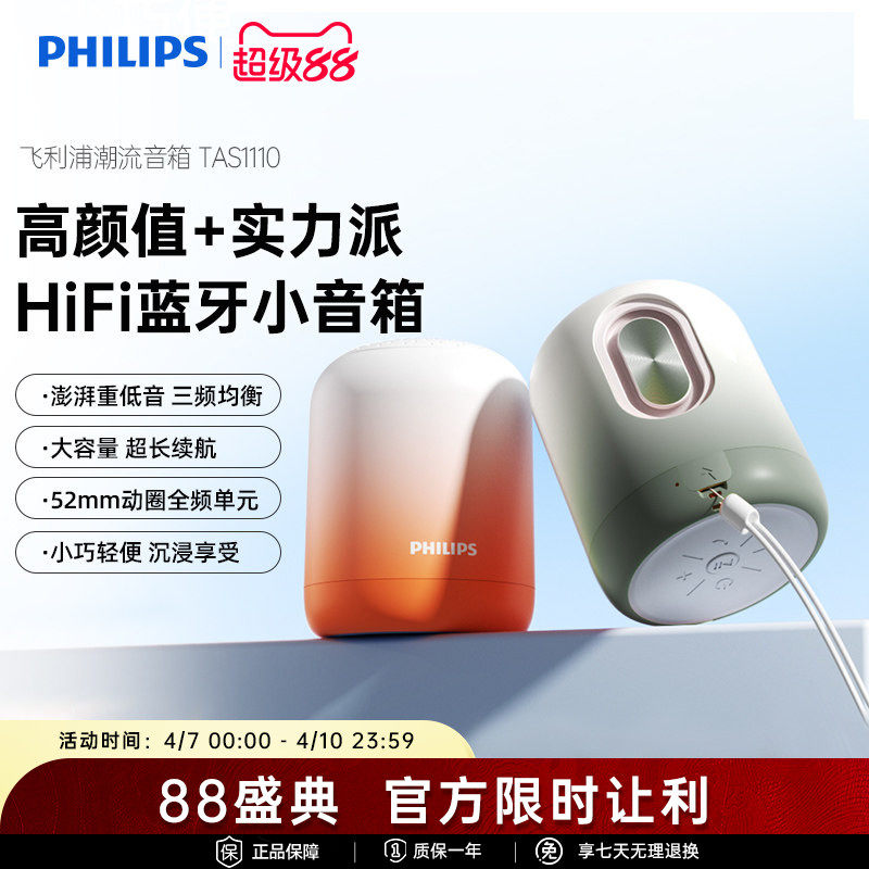 飞利浦TAS1110无线蓝牙音箱便携迷你手机小音响重低音炮2025新款