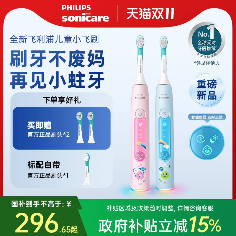 飞利浦新品儿童电动牙刷小飞刷