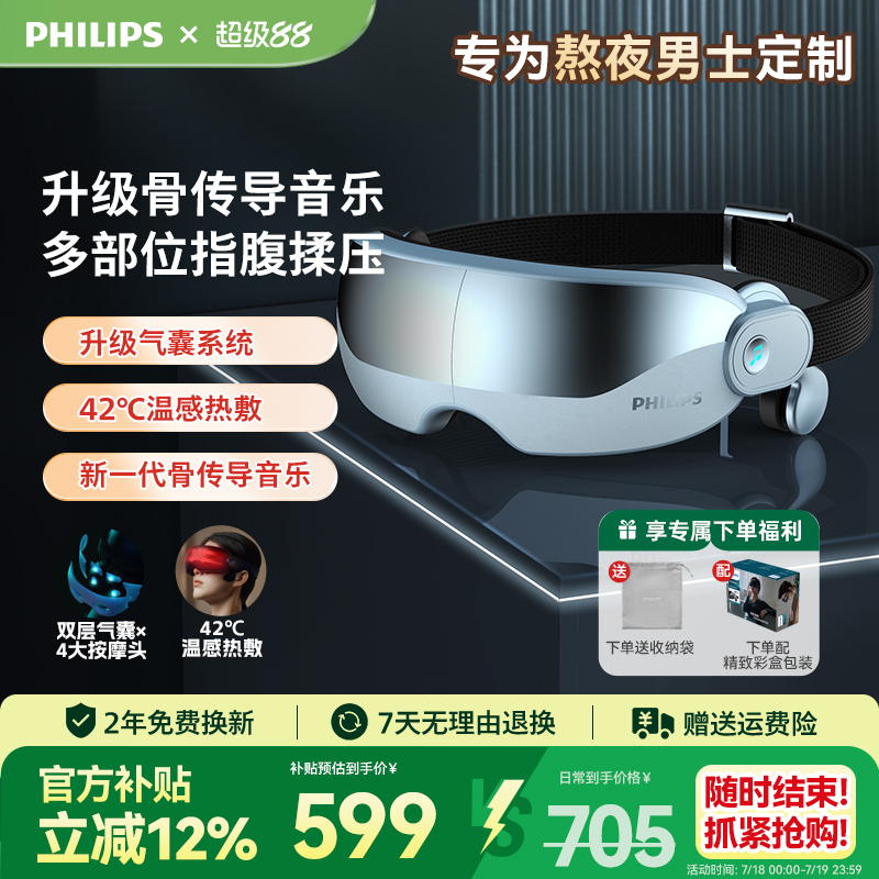 飞利浦眼部按摩仪器热敷眼罩音乐骨传导护眼仪生日男女生礼物