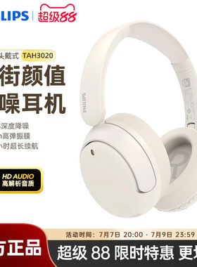 飞利浦TAH3020主动降噪头戴式蓝牙耳机无线电脑游戏耳麦超重低音