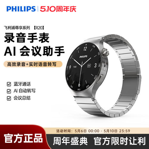 飞利浦R20智能蓝牙通话手表商务多功能翻译录音超长待机新款男款女士运动腕表官方旗舰店男女生礼物
