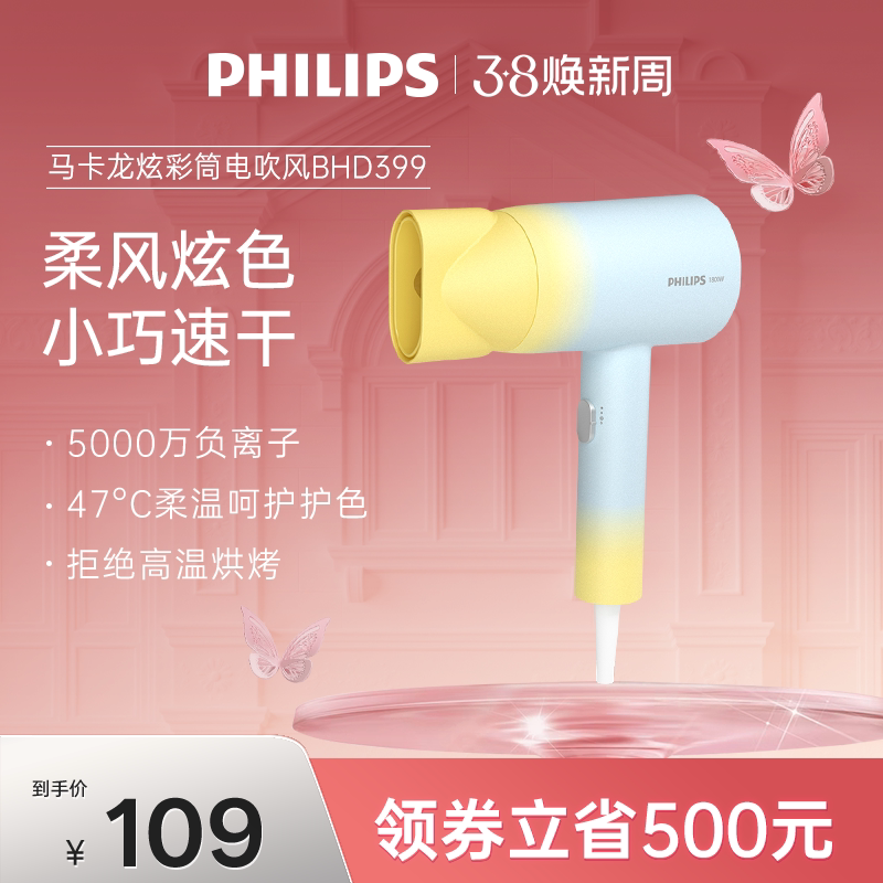 飞利浦电吹风机负离子护发速干家用学生速干吹风筒大功率BHD399